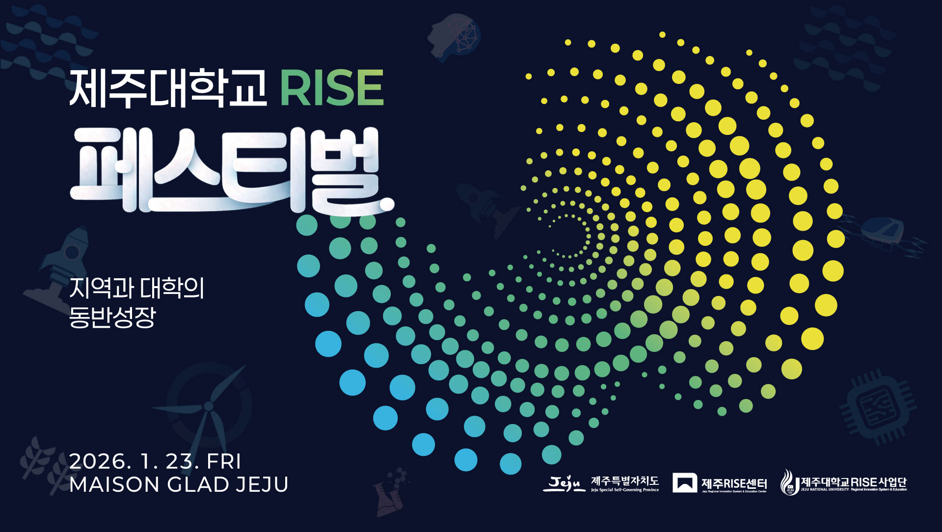 지역과 대학의 동반성장, 2026 제주대학교 RISE 페스티벌